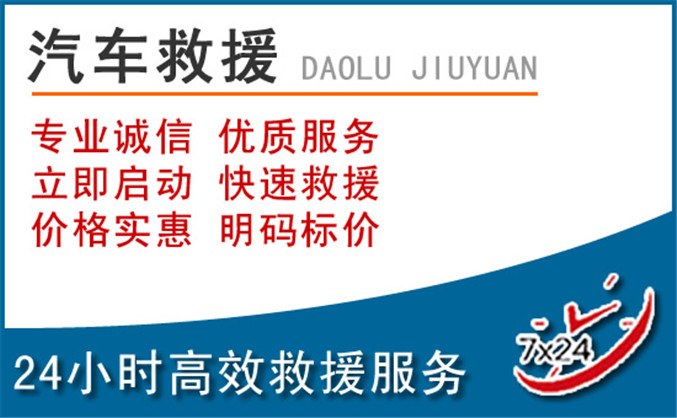 云浮汽车救援 云浮汽车救援