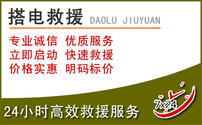 云浮汽车道路救援 云浮汽车道路救援