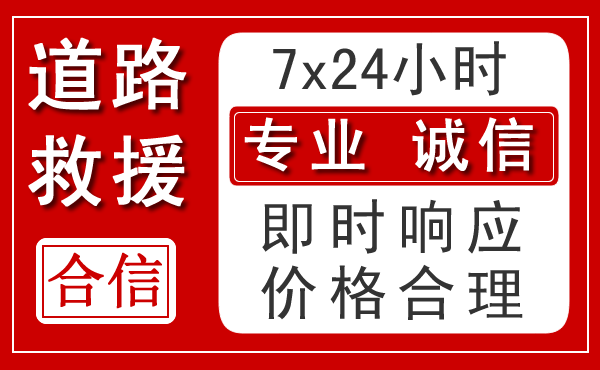 云浮新能源汽车救援 云浮新能源汽车救援